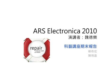 ARS Electronica 2010 演講者：魏德樂