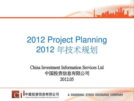 2012 Project Planning 2012 年技术规划