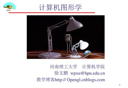 河南理工大学 计算机学院 徐文鹏 教学博客http:// Opengl.cnblogs.com