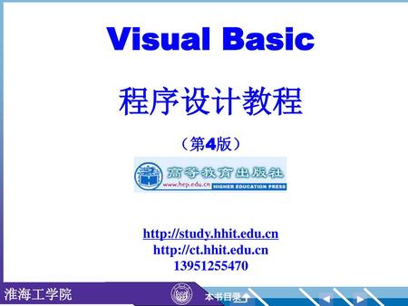 Visual Basic 程序设计教程 （第4版）