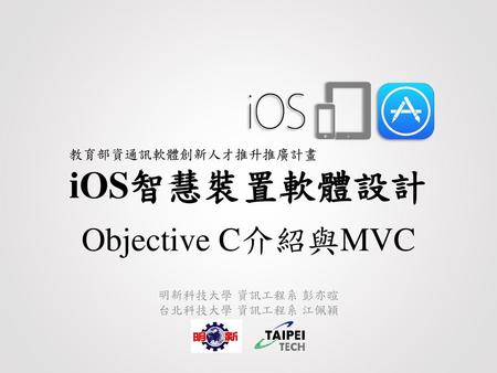 Objective C介紹與MVC.