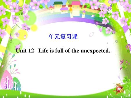 Unit 12 Life is full of the unexpected.