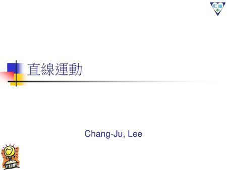 直線運動 Chang-Ju, Lee.