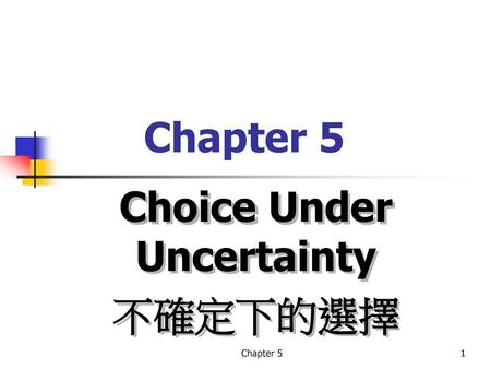 Choice Under Uncertainty 不確定下的選擇