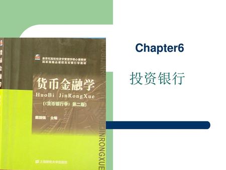 Chapter6 投资银行.