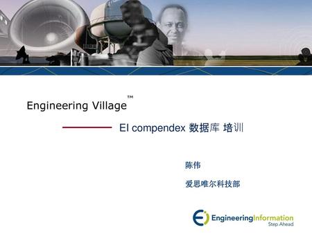 Engineering Village™ EI compendex 数据库 培训 陈伟 爱思唯尔科技部 Welcome.