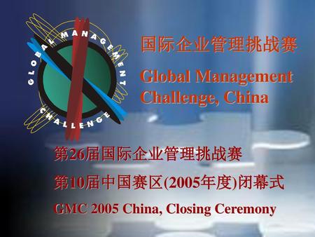 Global Management Challenge, China