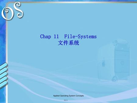 Chap 11 File-Systems 文件系统