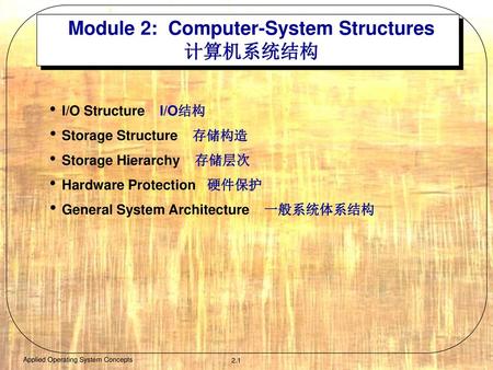 Module 2: Computer-System Structures 计算机系统结构