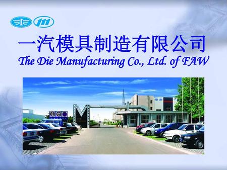 The Die Manufacturing Co., Ltd. of FAW