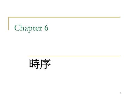 Chapter 6 時序.