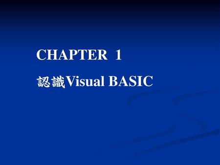 CHAPTER 1 認識Visual BASIC.
