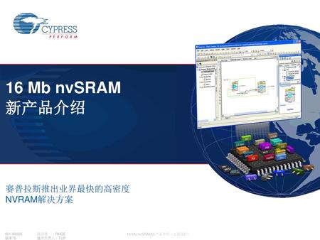 赛普拉斯推出业界最快的高密度 NVRAM解决方案