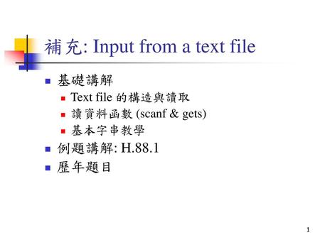 補充: Input from a text file