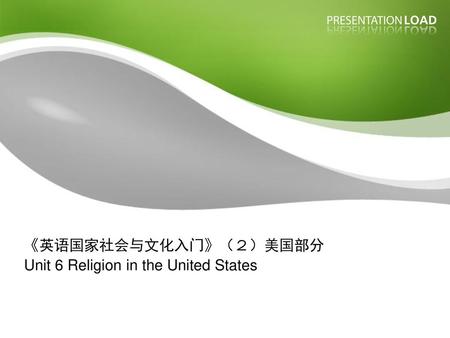 《英语国家社会与文化入门》（２）美国部分 Unit 6 Religion in the United States