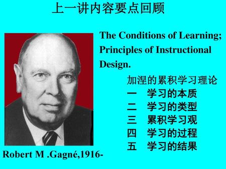 上一讲内容要点回顾 The Conditions of Learning; Principles of Instructional