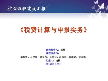 臧振霞、马俊红、宫苗苗、王丽云、赵凤军、张璐璐、文双梅