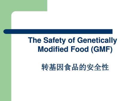 The Safety of Genetically Modified Food (GMF) 转基因食品的安全性