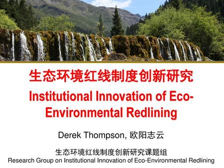 Institutional Innovation of Eco- Environmental Redlining