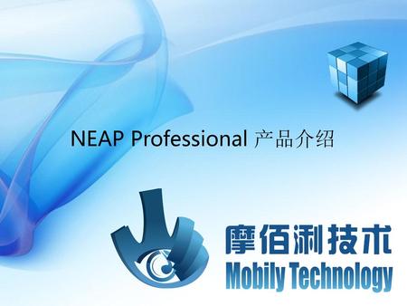 NEAP Professional 产品介绍
