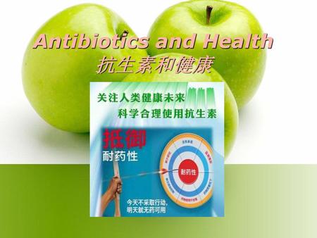 Antibiotics and Health 抗生素和健康