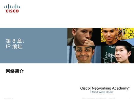 第 8 章： IP 编址 Cisco Networking Academy 计划 网络基础 第 7 章：IP 编址 网络简介.