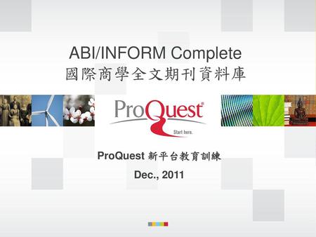 ABI/INFORM Complete 國際商學全文期刊資料庫