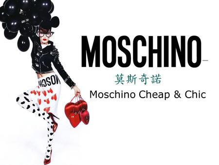 莫斯奇諾 Moschino Cheap & Chic.