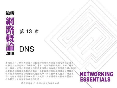 第 13 章 DNS.