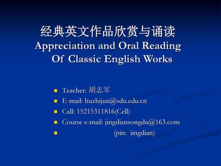 经典英文作品欣赏与诵读 Appreciation and Oral Reading Of Classic English Works