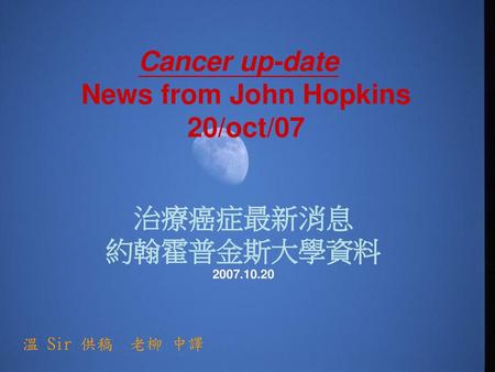 News from John Hopkins 20/oct/07