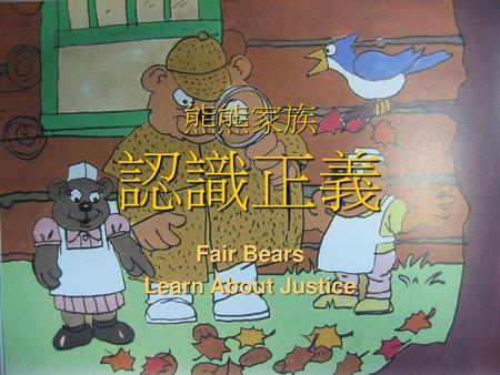 Fair Bears Learn About Justice