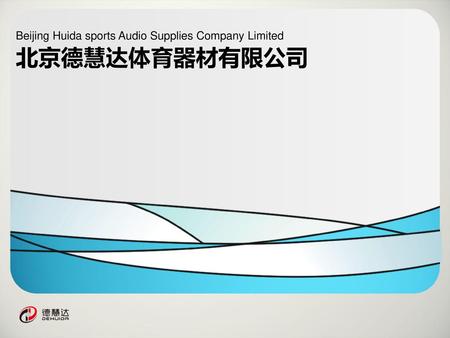 Beijing Huida sports Audio Supplies Company Limited