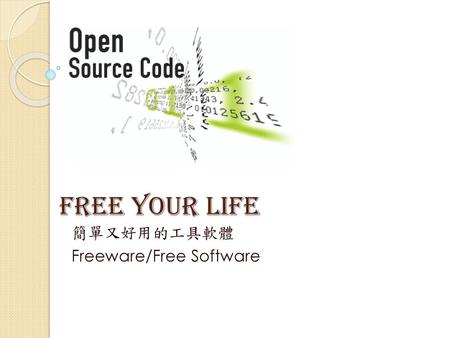 簡單又好用的工具軟體 Freeware/Free Software
