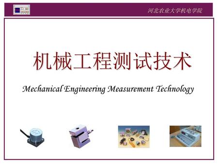 机械工程测试技术 Mechanical Engineering Measurement Technology.