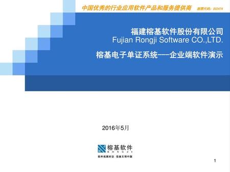Fujian Rongji Software CO.,LTD.