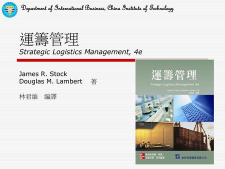 運籌管理 Strategic Logistics Management, 4e James R. Stock Douglas M