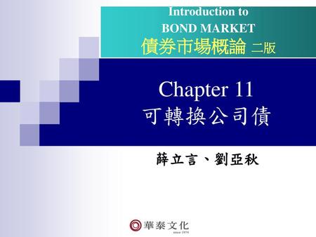 Chapter 11 可轉換公司債 薛立言、劉亞秋.