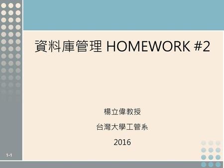 資料庫管理 Homework #2 楊立偉教授 台灣大學工管系 2016.