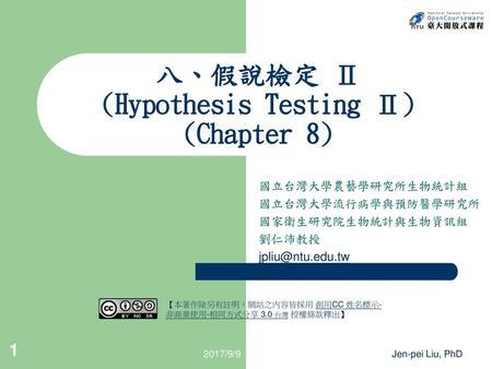八、假說檢定 Ⅱ (Hypothesis Testing Ⅱ) (Chapter 8)