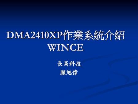 DMA2410XP作業系統介紹 WINCE 長高科技 顏旭偉.