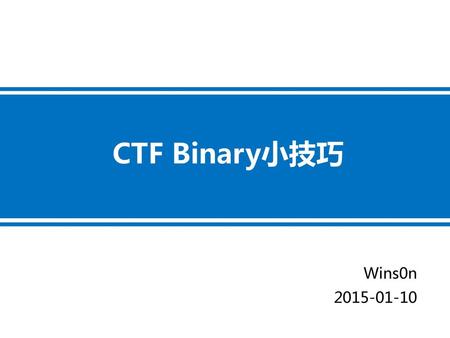 CTF Binary小技巧 Wins0n 2015-01-10.