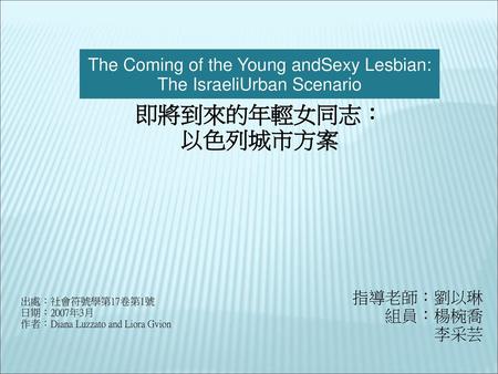 即將到來的年輕女同志： 以色列城市方案 The Coming of the Young andSexy Lesbian: