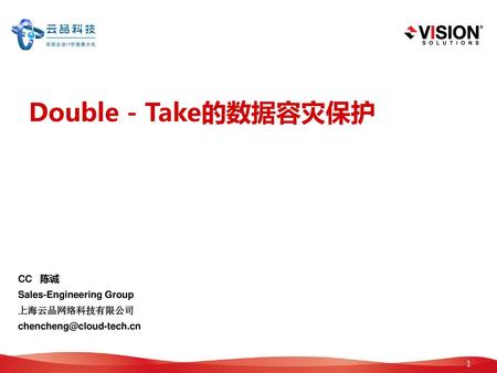 Double - Take的数据容灾保护 CC 陈诚 Sales-Engineering Group 上海云品网络科技有限公司