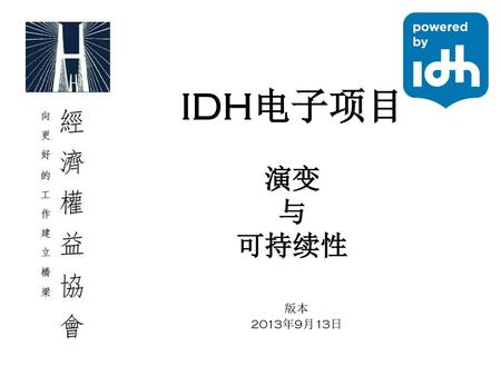 IDH电子项目 演变 与 可持续性 版本 2013年9月13日.