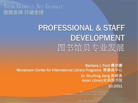 Professional & Staff Development 图书馆员专业发展