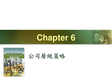 Chapter 6 公司層級策略.