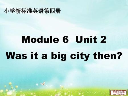 小学新标准英语第四册 Module 6 Unit 2 Was it a big city then?