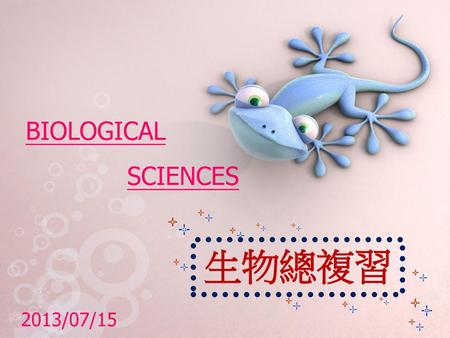 BIOLOGICAL SCIENCES 生物總複習 2013/07/15.