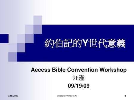 Access Bible Convention Workshop 汪瀅 09/19/09